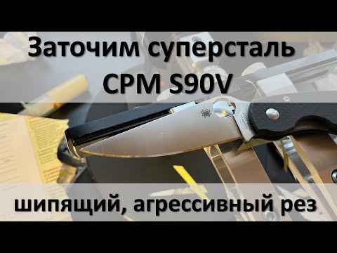 Злая заточка Military на CPM S90V