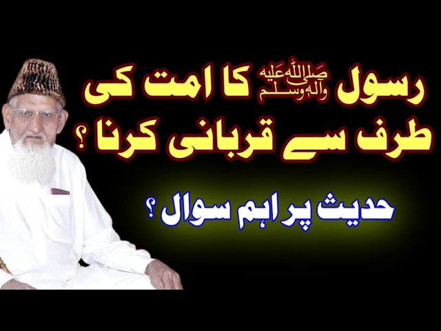 Ummat Ki Taraf say Nabi ALEHESALAM ki Qurbani aur Hadees ka Matlab ? Maulana ishaq urdu