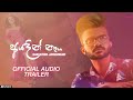 Ayadin na    sanjeewa jayasinghe official audio trailer 2020