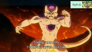 Hello Frieza Epic Scene Dragon Ball Super Brolly Movie