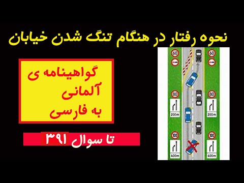 تصویری: آیا می توانید با مجوز سگمنت 2 به تنهایی رانندگی کنید؟