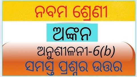9th Class Construction Odia Medium || exercise- 6(b) Question Answer||