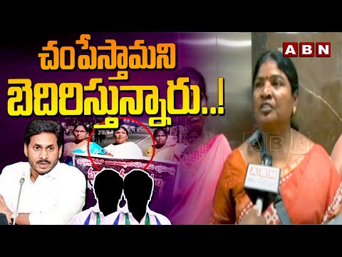 చం*పే*స్తా*మని బెదిరిస్తున్నారు..! Laxmi Shocking Comments On YCP Party | ABN Telugu - ABNTELUGUTV