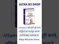 Ultra D3 Drop Use in | बच्चों में Vitamin D की कमी को पूरा करें | FREE MEDICINE INFORMATION