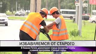 В Нижнем Тагиле продолжается реализация проекта Светлый город В Нижнем Тагиле продолжается реализация проекта Светлый город