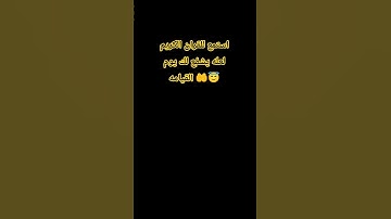 #قران_كريم #تلاوة_خاشعة #راحة_نفسية #اكسبلور #كومنت #لايك #اللهم_صل_وسلم_على_نبينا_محمد #تلاوة_خاشعة