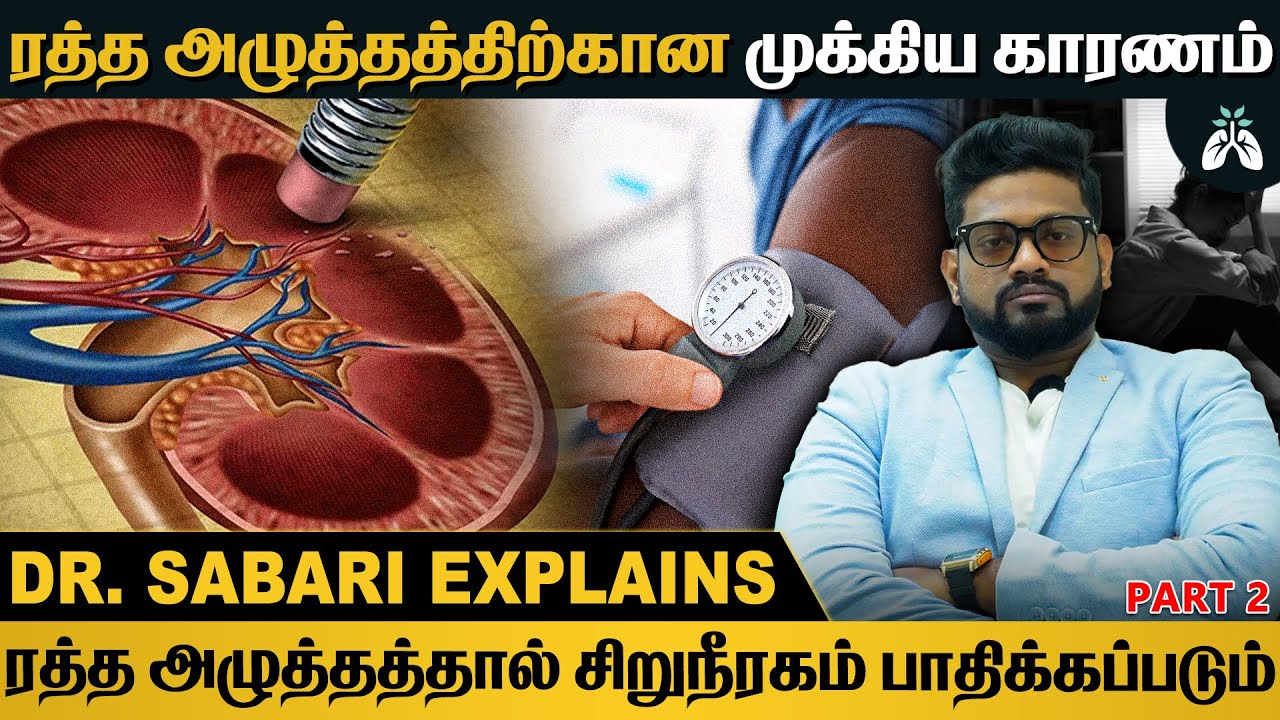 #highbloodpressure கான அறிகுறிகள் | Dr Sabarinath Ravichandar Explains #pulmonologist