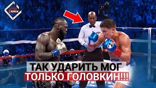 видео: Наповал! 14 СНОГСШИБАТЕЛЬНЫХ ударов Геннадия Головкина (нокауты ГГГ) картинка: Наповал! 14 СНОГСШИБАТЕЛЬНЫХ ударов Геннадия Головкина (нокауты ГГГ)