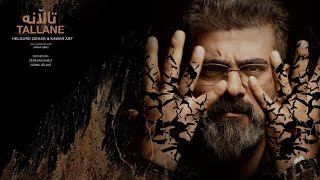 Helgord Qehar Talane 2022 هەلگورد قهار تاڵانە