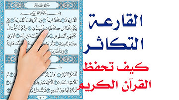 سورة القارعة والتكاثر
