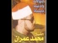 إبتهال سبحان من عنت الوجوه لوجهه بصوت المبتهل الشيخ محمد عمران