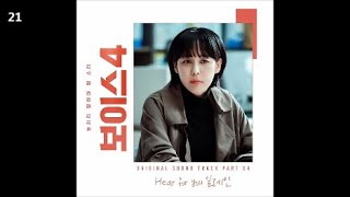 Download Lagu 일레인 - Hear for you / 보이스4 OST Part.4 MP3