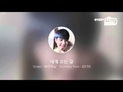 [everysing] 내게 오는 길