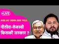 AXIS MY INDIA EXIT POLL:Bihar Election में Nitish-Tejashwiकिसकी सरकार?|Bihar Election 2025 Exit Poll