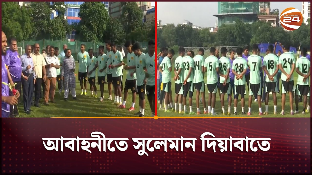 মোহামেডান থেকে আবাহনীতে সুলেমান দিয়াবাতে | Abahani | Channel 24 - YouTube