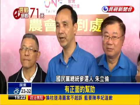 2016總統－朱王會面有共識 王金平明（7日）起輔選－民視新聞