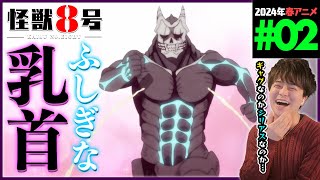 怪獣8号 同時視聴