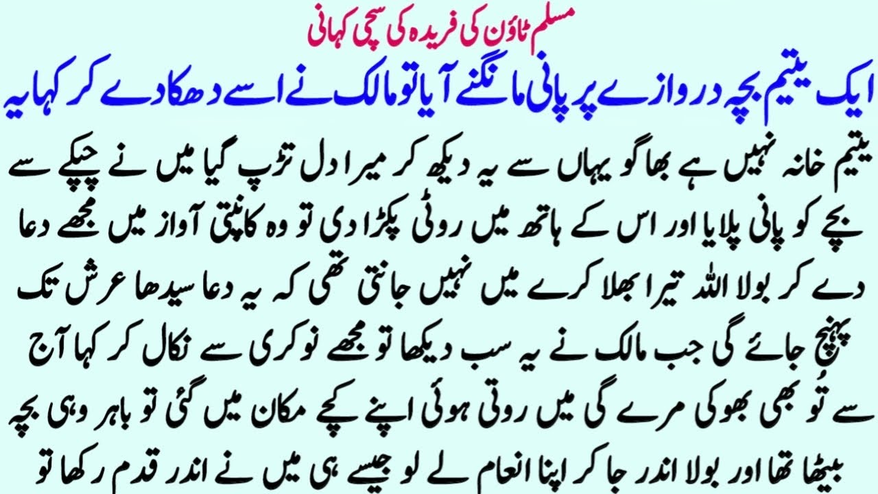 Poor Girl Ki Rula Dainy Wali Sachi Kahani | Urdu Emotional Story | Islamic Stories In Urdu