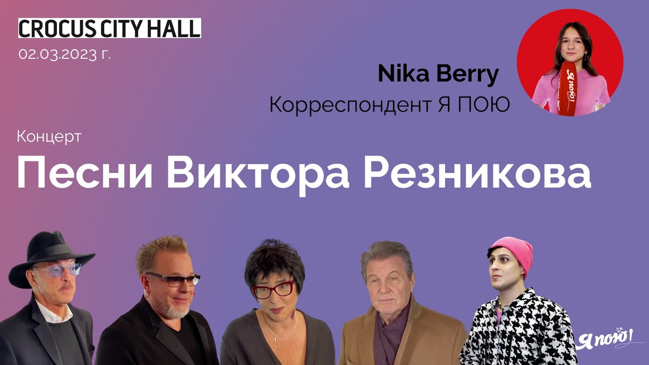 Концерт «Песни Виктора Резникова» - YouTube