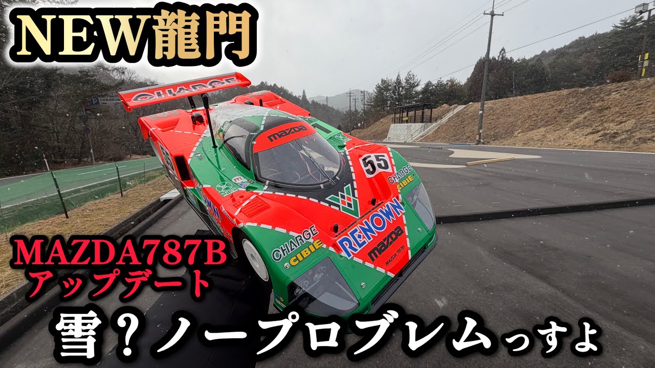【787B】今回は！ユウの787B君をパワーアップさせます