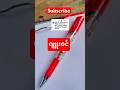 #myanmar #signature #handwriting #signaturemaker #handwritingstyles #youtubeshorts