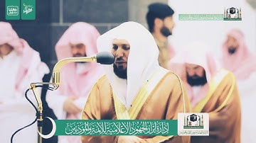 ليلة ٥ رمضان ١٤٤١هـ | تلاوة للشيخ د. ماهر المعيقلي | من صلاة التراويح بالمسجد الحرام | سورة آل عمران