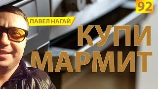 Купить мармит бу в Набережных Челнах линии раздачи питания для кафе(Купить по самой низкой цене мармиты линии раздачи первых (супницы) и вторых блюд: - настольный (столовый),..., 2016-08-04T17:43:55.000Z)