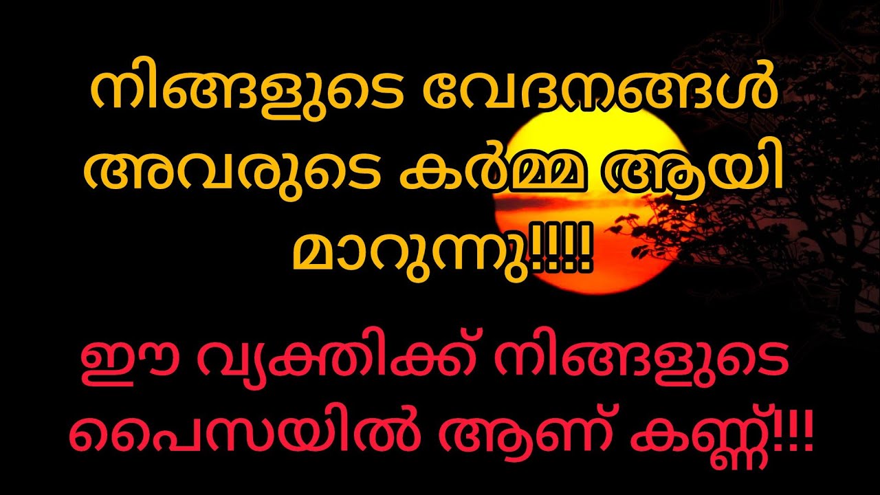 ഈ സ്ത്രീയെ സൂക്ഷിക്കുക,അവരുടെ നെഗറ്റീവ് കർമ്മങ്ങൾ ഇന്ന് അവർക്ക് തിരിച്ചടി കൊടുത്തു കഴിഞ്ഞു#tarot 