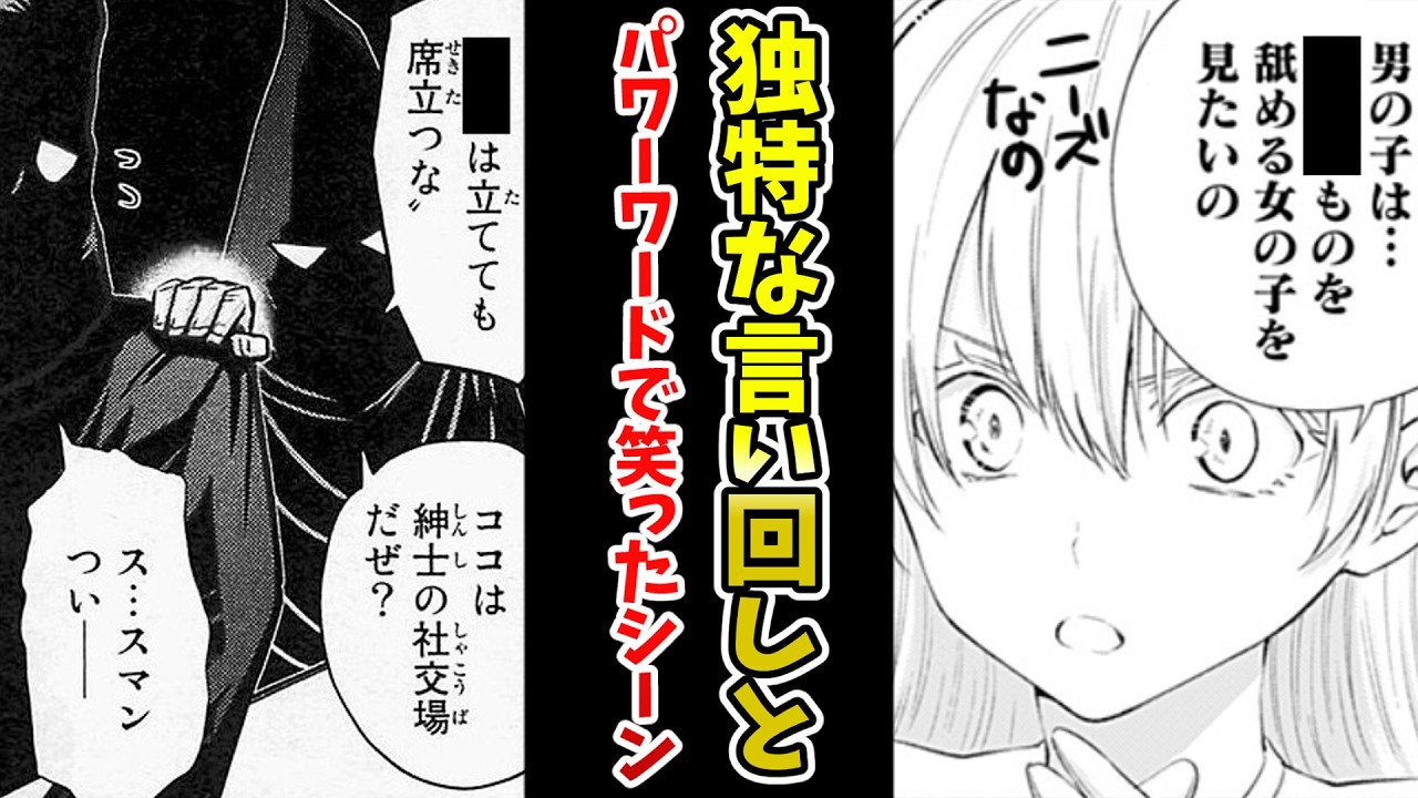 【独特な言い回し】とパワーワードで笑ったシーン挙げてけｗｗ【あにまん】