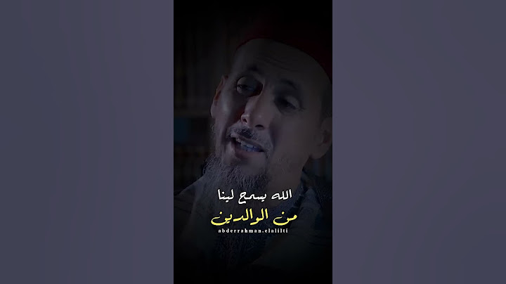 الله يسمح لينا من الوالدين