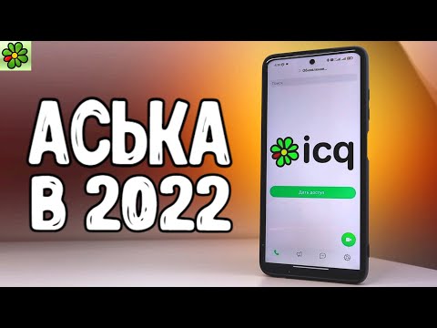 Установил ICQ в 2022 и офигел 😱