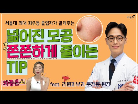 👀 만족도 높은 홈케어+치료법 ★대공개★ [차종은쇼] (<strong>리원피부과</strong> 문정윤 원장&amp;amp;차종은 PD)