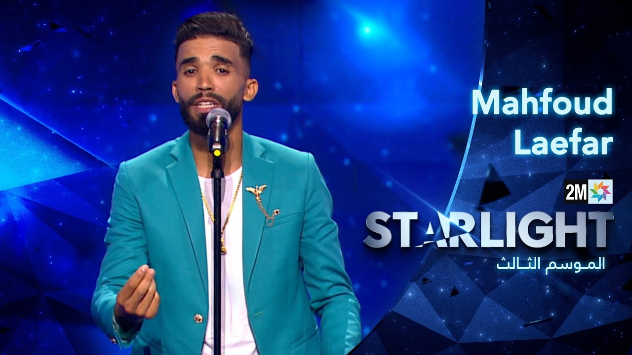 Starlight Saison 3 - Prime 2 - أداء محفوظ لعفر
