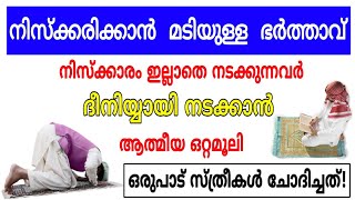 നിസ്ക്കാരം നിലനിർത്താൻ | നല്ല സ്വഭാവം ഉള്ളവരാകാൻ ഖുർആനിക പരിഹാരം screenshot 2
