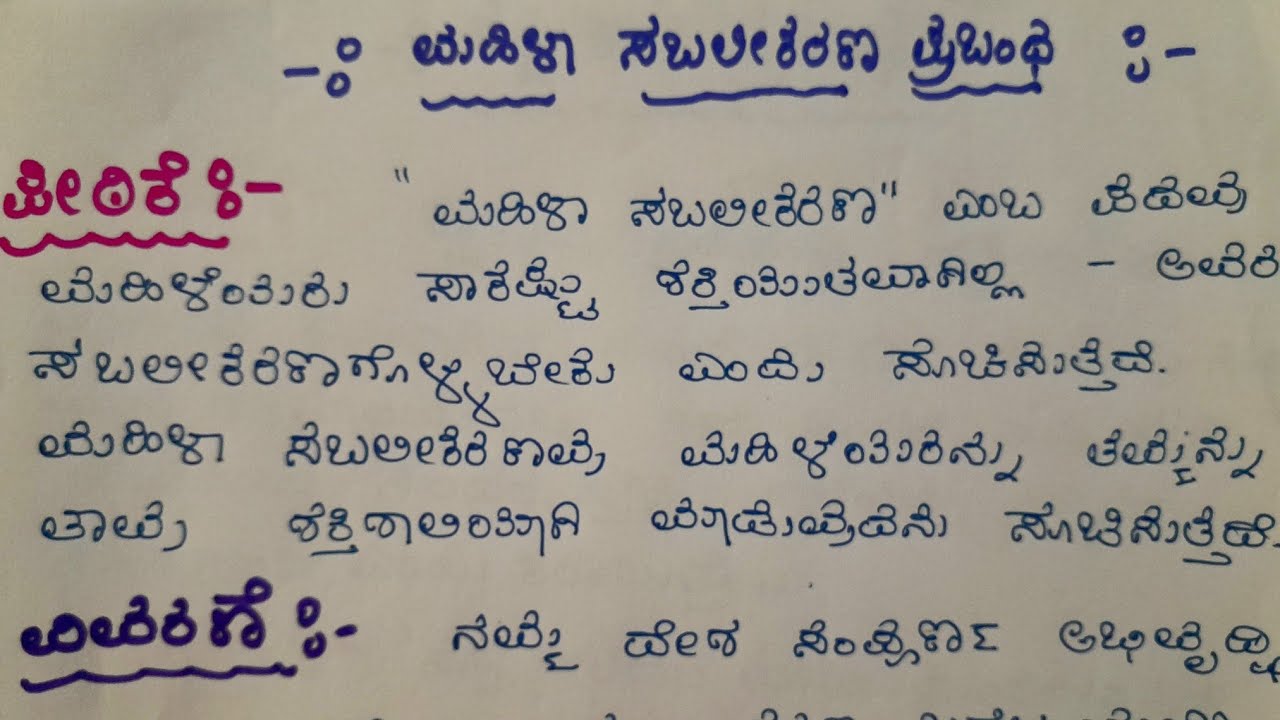 mahila sabalikaran essay writing in kannada