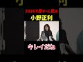 2026で原曲キーに戻る小野正利 キレイだね #galneryus #小野正利