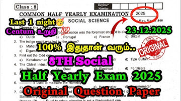 8th social half yearly question paper 2025| 8th Social Half Yearly Exam Original Question Paper 2025