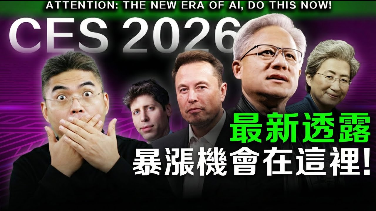 【必看】實物AI時代來臨！黃仁勳的下一步棋是什麼？腦機接口將顛覆世界！你看見下一個十倍股了嗎？ 