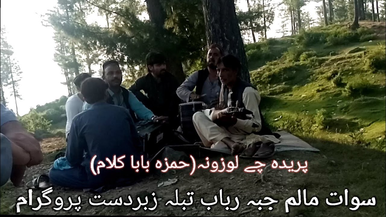 Preda Che Lozona Da Da Rogho Dy Rehtya Kram( Kalam Hamza Baba)Swat Malam Jabba 2023 Rabab Program
