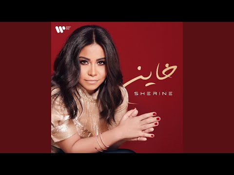 Sherine - Khayen