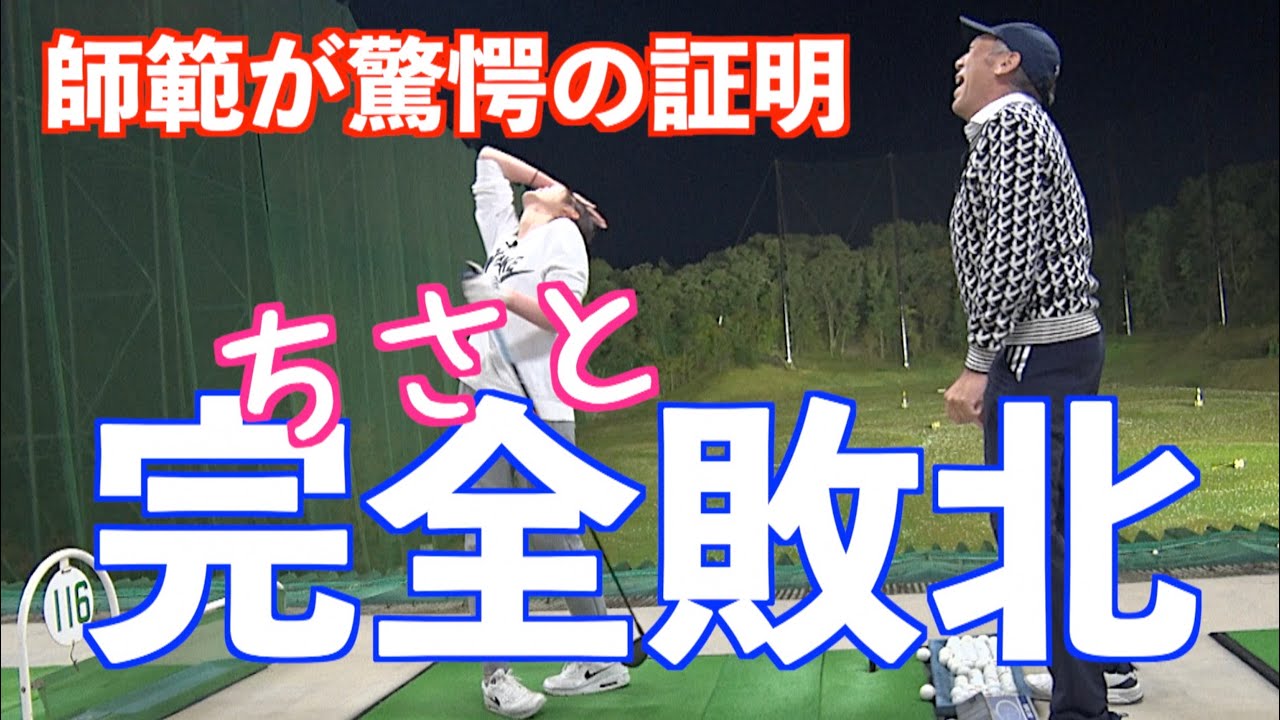 【爆笑三部作・最終章】何かがゴルフを難しくしている!ドライバー編 YouTube