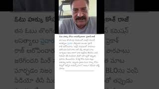 ఓటు హక్కు కోసం అడుక్కోవాలా: ప్రకాశ్ రాజ్ #prakashraj #vote #electioncommission #prakash #bjp #news