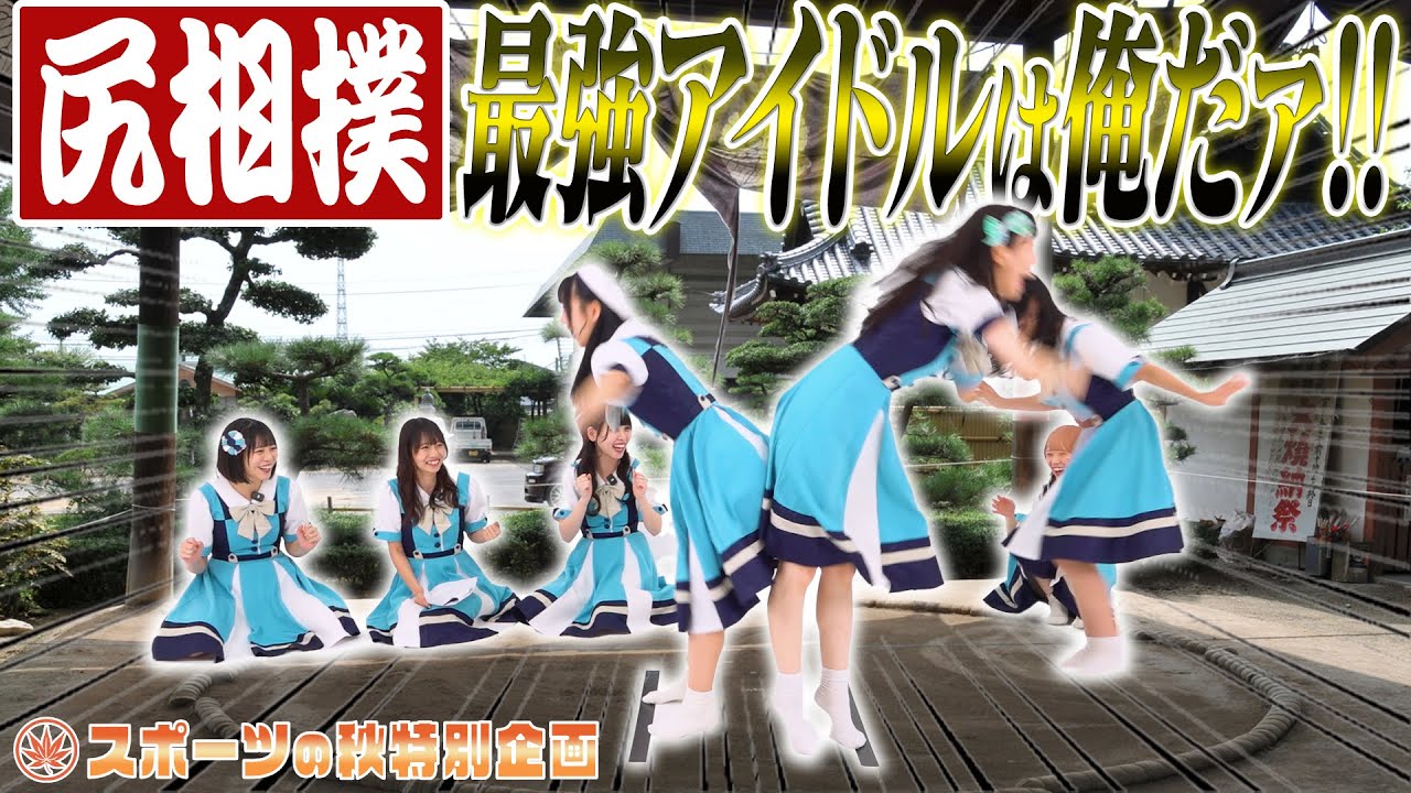 【スポーツの秋】プライドを賭けた戦い！透色尻相撲トーナメント！ #透色ドロップ #透色ってなにいろ？