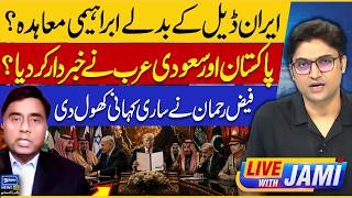 Faiz Rahman Reveals Shocking Details Behind Iran Deal & Abraham Accords - Live With Jami - EP 293