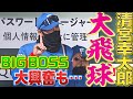 清宮幸太郎『大飛球』 の動画、YouTube動画。