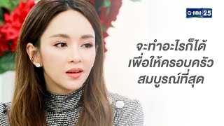 ถ้าไม่มีความจำเป็นจริง ๆ เป้ยจะไม่ให้ลูกขาดพ่อ | Highlight CFD SHOW หนิง ปณิตา - เป้ย ปานวาด