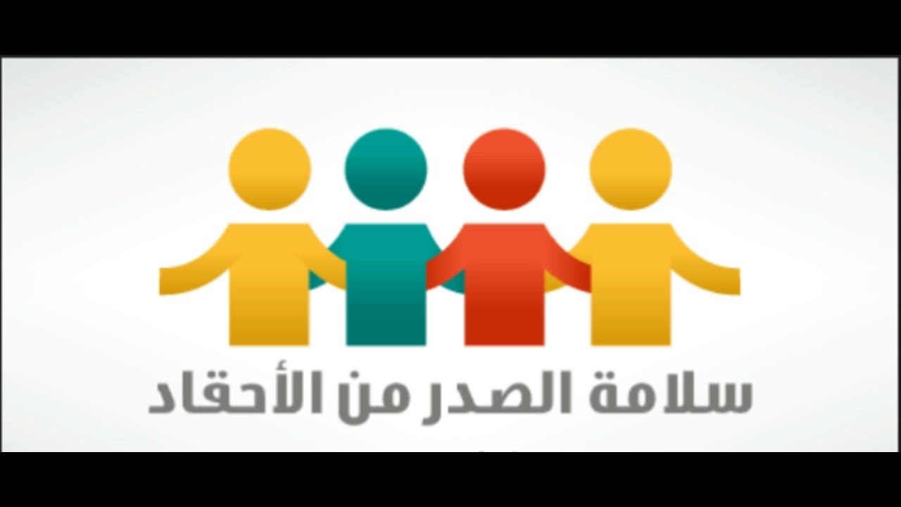 درس بعنوان:  سلسلة نحو رمضان جديد - (1) سلامة الصدر من الأحقاد - DT200418