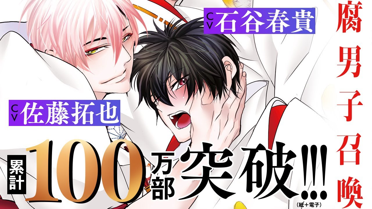 腐男子召喚～異世界で神獣にハメられました～ ： 8 【電子コミック限定