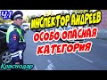 Краснодар💥"Инспектор Андреев ! Особо опасная категория ! Ч.1 Опознание по ютюбу !"💥