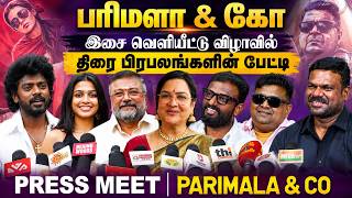 பரிமளா & கோ -இசை வெளியீட்டு விழாவில் திரை பிரபலங்களின் பேட்டி